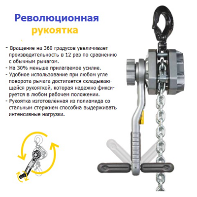 Таль рычажная Yale ERGO 3000
